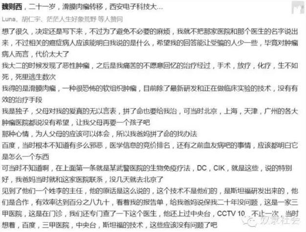 騙子醫(yī)院，長啥樣？ 
