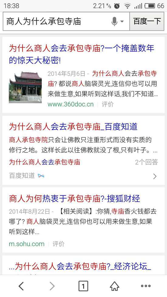 莆田人承包了中國(guó)90%的寺廟？