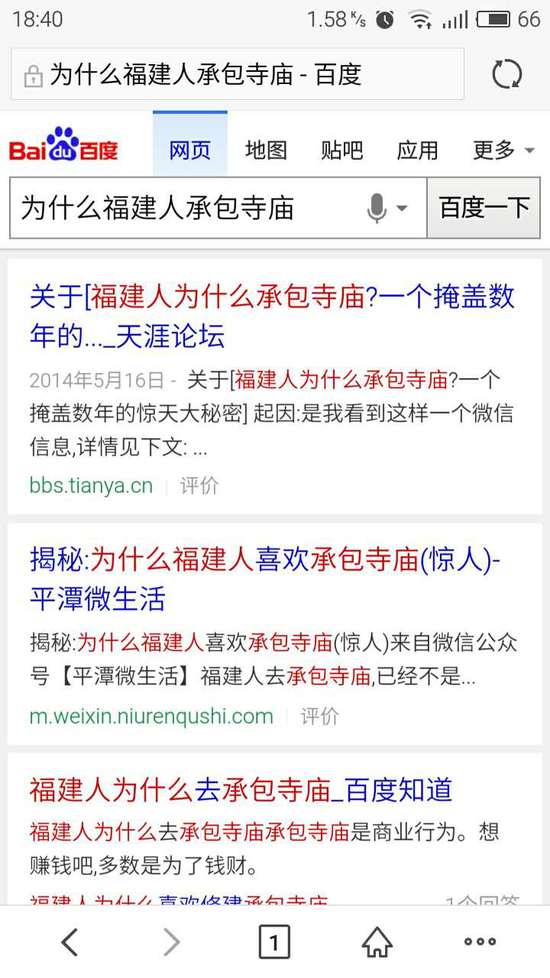 莆田人承包了中國(guó)90%的寺廟？